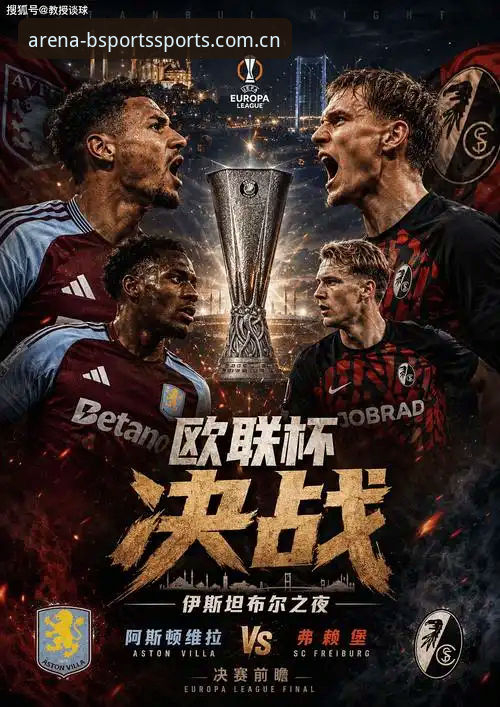 BSports怎么注册 欧联杯决赛维拉3-0弗赖堡深度评测:Bsport体育平台赛事数据方案与观赛链路对比